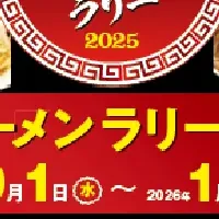 ラーメンラリー2025