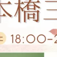 LINNEイベント開催