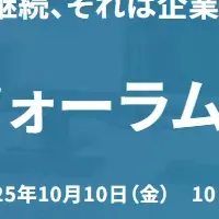 防災フォーラム2025