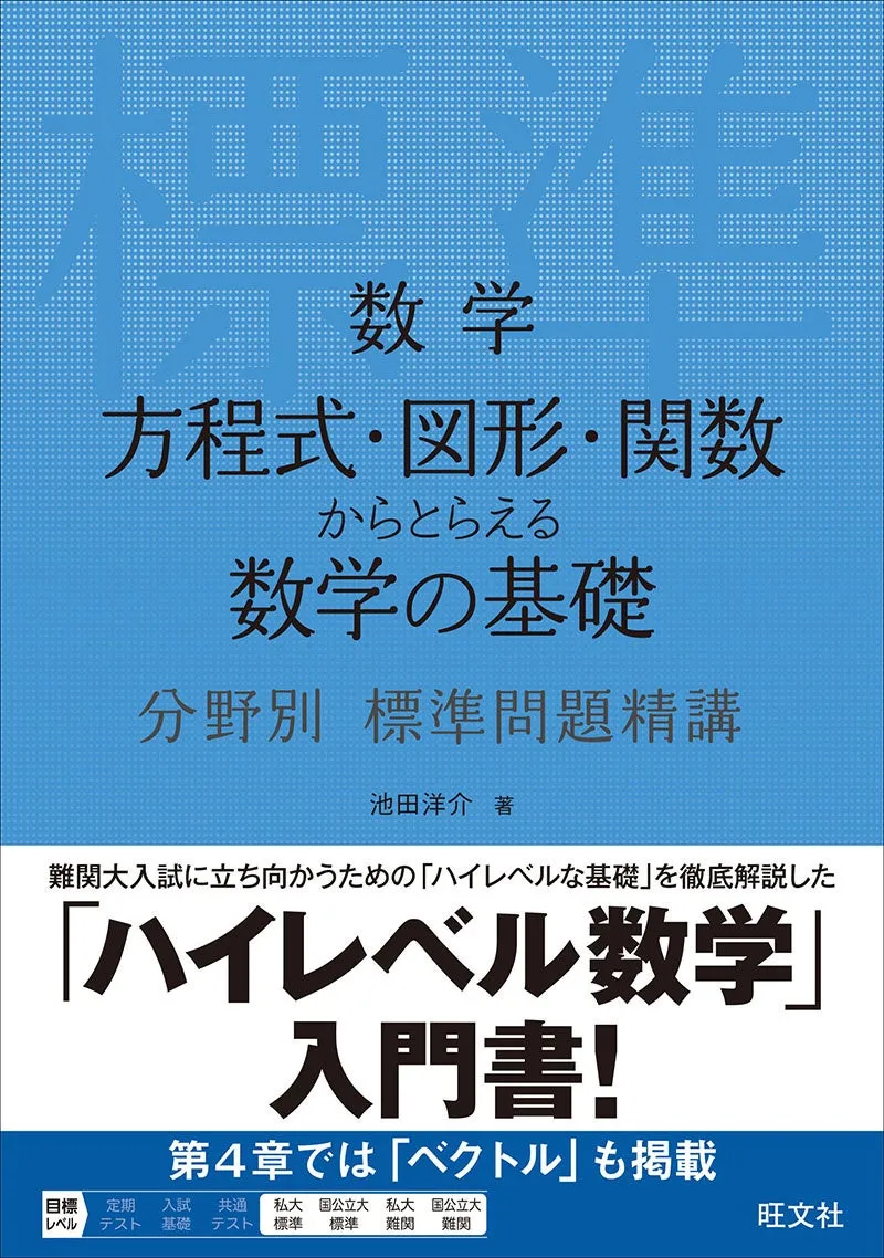 池田洋介のいっきにわかる重要関数 Amazon.co.jp: 池田洋介の いっきにわかる重要関数[2次関数