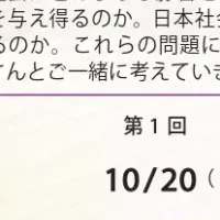 貧困と格差セミナー