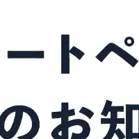 GIGの新サポート内容