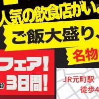 肉のエサカオープン