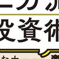 高配当×インデックス投資