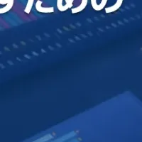 データ活用セミナー