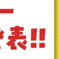 エコカレンダー2026発表