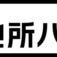 新たな人材活用法