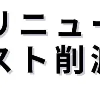 無料Webセミナー情報