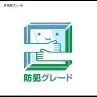 新防災防犯ガラス