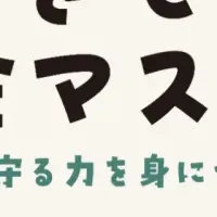 名古屋で金融教育イベント