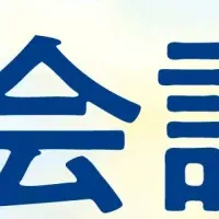 未来への経済会議