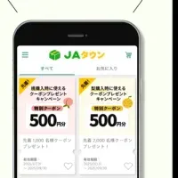 JAタウンアプリ登場！