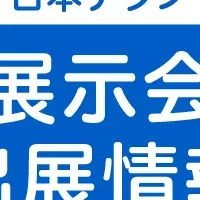 日本テクノが出展