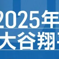 大谷翔平の特集号