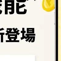 シェフリンクの新機能