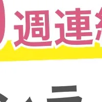 無料勉強会まつり