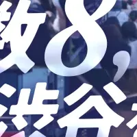 渋谷アオハル祭レポ