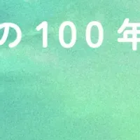 雪印メグミルクの未来ビジョン