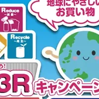 エステーと3Rキャンペーン