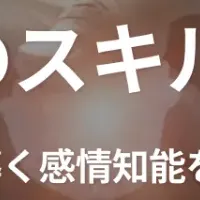 AI時代のEQセミナー