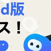 『PLUG』Android版登場