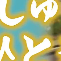 日本酒イベント新橋