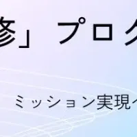 次世代リーダー育成