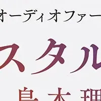 島本理生の作品