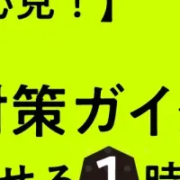 駐在英語セミナー