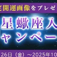 彌彌告が占う秋の運勢
