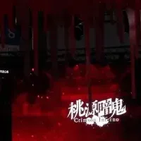 『桃源暗鬼 Crimson Inferno』