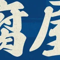 豆腐の値段を考える