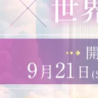 国際平和デーの報告