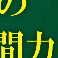 経営者の運気とは