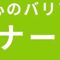 優しい店舗作り