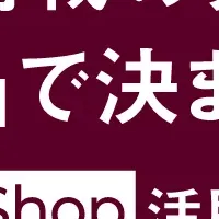 秋冬商戦セミナー