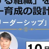 次世代リーダー育成