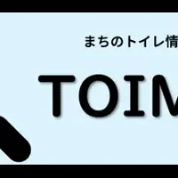 TOIMAPの挑戦