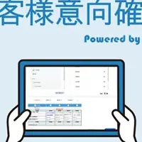 「意向確認ナビ」新機能