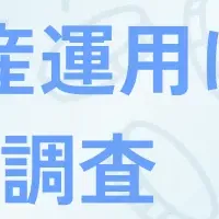 60代と資産運用