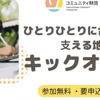 不登校支援事業