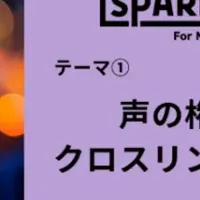 新たに始まる共創プログラム