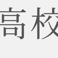 通信制高校のPodcast