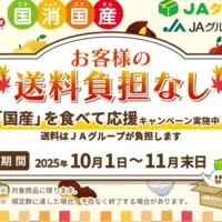 国消国産月間