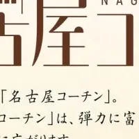 名古屋の味覚フェア