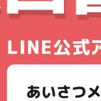 LINE活用実態調査