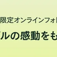 Back Marketフォトコンテスト