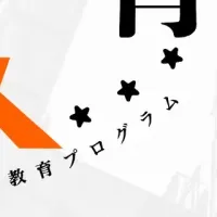 教育プラットフォーム