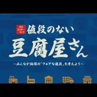 豆腐屋さんが開店