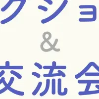 ワークショップ開催